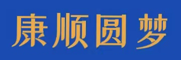 康顺圆梦原木大板
