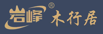 岩峰木行居家具（乌金木新中式家具）
