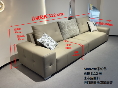 M8829#米驼色 直排3.12米 特点：生态皮面料，实木框架，弹簧底架，高密度海绵坐包，坐感舒适图2