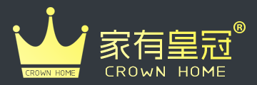 家有皇冠家具（全屋家具系列）
