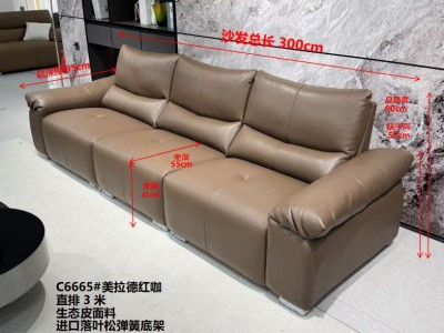 C6665# 美拉德红咖 尺寸：直排3米 特点:生态皮面料，实木宽板框架，海绵坐包，弹簧底架，高密度海绵，坐感舒适！图8