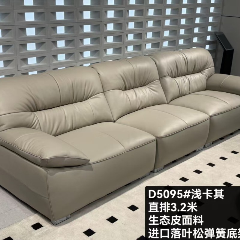 最高品质爆款新品上新 型号：D5095# 浅卡其 尺寸：直排3.2米 特点:生态皮面料，实木宽板框架，海绵坐包，弹簧底架，高密度海绵，坐感舒适！
