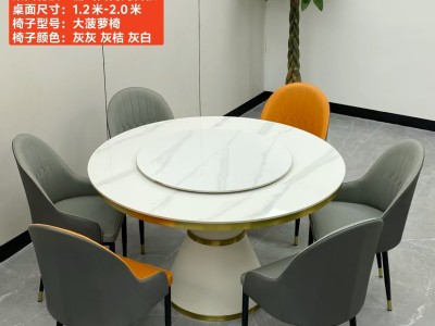 型号：216# 不锈钢款 圆桌配配台圈 材质：碳素钢底架（金色部分不锈钢）    搭配岩板/微晶石/超晶石 尺寸：1.2米-2.0米 搭配熊猫椅，环抱椅，百雀椅， 大菠萝，贝勒椅，刀片椅，蝴蝶椅 羊角图8